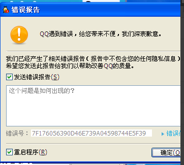 QQ群发器
