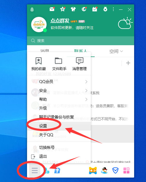 QQ群发器