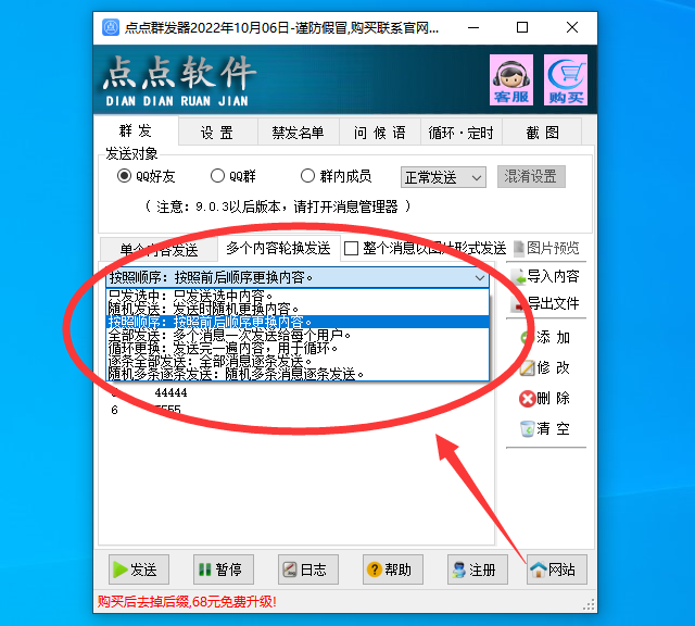 QQ群发器