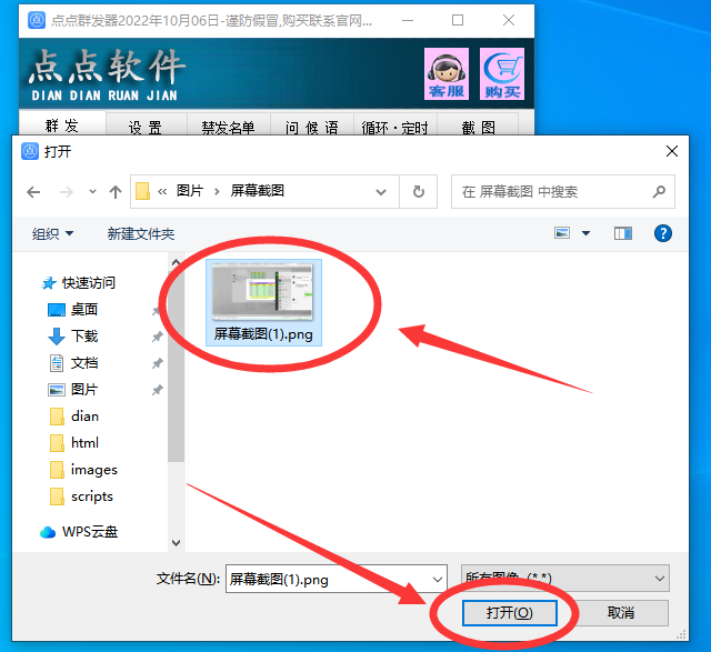 QQ群发器