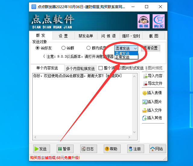 QQ群发器